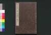 近世偉人伝　義字集　五編下/Kinsei Ijin Den Gijishū (Biographies of Notable Figures in Modern Times), Part 5 (2) image