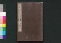 近世偉人伝 / Kinsei Ijin Den (Biographies of Notable Figures in Modern Times) image