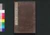 近世偉人伝　仁字集　初編下/Kinsei Ijin Den Jinjishū (Biographies of Notable Figures in Modern Times), Part 1 (2) image
