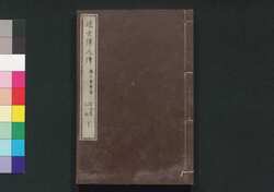 近世偉人伝　仁字集　二編下 / Kinsei Ijin Den Jinjishū (Biographies of Notable Figures in Modern Times), Part 2 (2) image