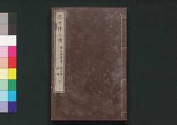 近世偉人伝　仁字集　三編下 / Kinsei Ijin Den Jinjishū (Biographies of Notable Figures in Modern Times), Part 3 (2) image