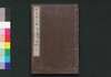 近世偉人伝　仁字集　四編下/Kinsei Ijin Den Jinjishū (Biographies of Notable Figures in Modern Times), Part 4 (2) image