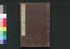 近世偉人伝　礼字集　初編上/Kinsei Ijin Den Reijishū (Biographies of Notable Figures in Modern Times), Part 1 (1) image