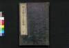絵入赤穂四十七士詩伝　下/Eiri Akō Shijūshichishi Shiden (Book of Forty-Seven Akō Loyal Retainers with Illustration), 2 image