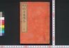 説教 明治因縁集　上/Sekkyō Meiji Innenshū (Educational Book), 1 image