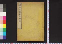 西京伝新記 / Saikyō Denshinki (Prosperity of Kyoto) image
