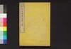 西京伝新記　二篇/Saikyō Denshinki (Prosperity of Kyoto), Part 2 image