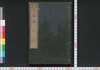 静軒痴談　上/Seiken Chidan (Collection of Essays by Terakado Seiken), 1 image