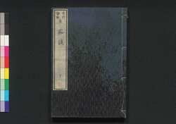 静軒痴談 下 / Seiken Chidan (Collection of Essays by Terakado Seiken), 2 image