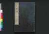 静軒痴談　下/Seiken Chidan (Collection of Essays by Terakado Seiken), 2 image