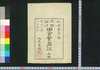 田舎繁昌記　初篇/Inaka Hanjōki (Book of Farmers' Daily Lives), Part 1 image