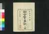 田舎繁昌記　二篇/Inaka Hanjōki (Book of Farmers' Daily Lives), Part 2 image