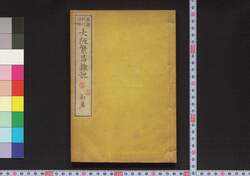大阪繁昌雑記 / Osaka Hanjō Zakki (Notes on Prosperity of Osaka) image