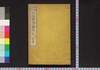 大阪繁昌雑記　初篇/Osaka Hanjō Zakki (Notes on Prosperity of Osaka), Part 1 image