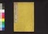 大阪繁昌雑記　二篇/Osaka Hanjō Zakki (Notes on Prosperity of Osaka), Part 2 image