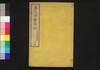 善光寺繁昌記　三編/Zenkōji Hanjōki (Prosperity of Zenkōji Temple), Part 3 image