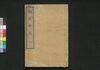 柳北奇文　下/Ryūhoku Kibun (Collection of Satirical Writings), 2 image