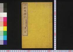 東京 新橋雑記 / Tokyo Shimbashi Zakki (Miscellaneous Notes on Shimbashi, Tokyo) image