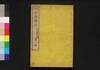 東京 新橋雑記　第二編/Tokyo Shimbashi Zakki (Miscellaneous Notes on Shimbashi, Tokyo), Part 2 image