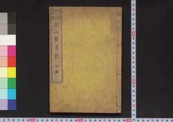岡山繁昌記 初編 / Okayama Hanjōki (Prosperity of Okayama), Part 1 image