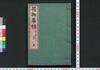 花柳事情　上/Karyū Jijō (Book of Entertainment), 1 image