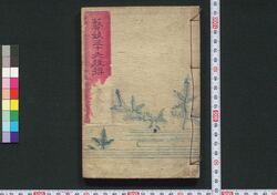 芸妓三十六佳撰 / Geisha Sanjūrokkasen (Selection of Thirty-Six Geishas) image
