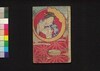 染金両婦仇夢　下/Somekin Ryōfu no Adayume (Book of Literature), 3 image