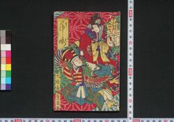一寸落し噺 / Issun Otoshibanashi (Book of Literature) image