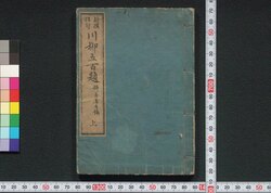 新撰狂句 川柳五百題 / Shinsen Kyōku Senryū Gohyakudai (Five Hundreds of Kyōku and Senryū Poems, New Selection) image