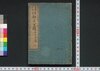 新撰狂句 川柳五百題　上/Shinsen Kyōku Senryū Gohyakudai (Five Hundreds of Kyōku and Senryū Poems, New Selection), 1 image