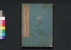 新撰狂句 川柳五百題 下 / Shinsen Kyōku Senryū Gohyakudai (Five Hundreds of Kyōku and Senryū Poems, New Selection), 3 image