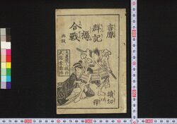 吉原群記褥合戦 / Yoshihara Gunki Shitone Kassen (Book of Literature) image
