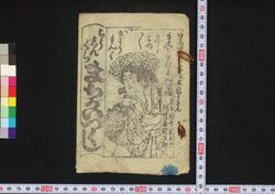 ちう志んぐら まちがいつくし / Chūshingura Machigaitsukushi (Book of Entertainment) image