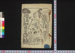 あしぞろへにてうたふ かりがねぶし / Ashizoroe nite Utau Kariganebushi (Book of Entertainment) image