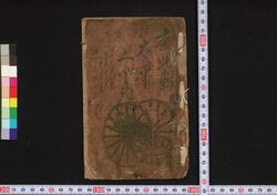 鹿児島太平くどき / Kagoshima Taihei Kudoki (Book of Kudokibushi Songs) image