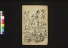 鹿児島太平くどき　下/Kagoshima Taihei Kudoki (Book of Kudokibushi Songs), Part 1 (2) image