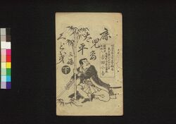 鹿児島太平くどき 三編下 / Kagoshima Taihei Kudoki (Book of Kudokibushi Songs), Part 3 (2) image