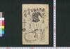 鹿児しま道楽寺阿房陀羅きやう　上/Kagoshima Dōrakuji Ahodarakyō (Satirical Popular Songs), 1 image