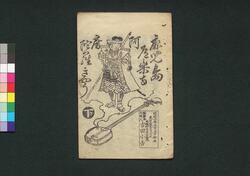 鹿児島道楽寺阿房陀羅きやう 下 / Kagoshima Dōrakuji Ahodarakyō (Satirical Popular Songs), 2 image