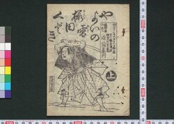 やよいの雪桜田くどき / Yayoi no Yuki Sakurada Kudoki (Book of Kudokibushi Songs) image