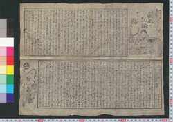 新ぱん開化説諭ヤンレぶし / Shimpan Kaika Setsuyu Yanrebushi (Book of Kudokibushi Songs) image