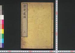 寒更霰語 / Kankō Sango (Book of Religion) image