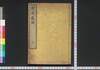 寒更霰語　上/Kankō Sango (Book of Religion), 1 image