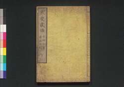寒更霰語 下 / Kankō Sango (Book of Religion), 2 image