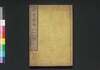 寒更霰語　下/Kankō Sango (Book of Religion), 2 image
