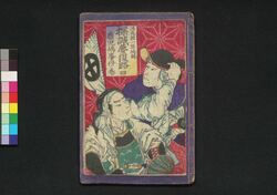 探誠夢復路 鹿児島事件ノ巻 四 / Tansei Yume Bukuro Kagoshima Jiken no Maki (Records of Seinan War), Vol. 4 image