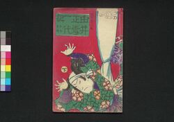 由井正雪一代記 下 / Yui Shōsetsu Ichidaiki (Chronicle of Yui Shōsetsu), 2 image