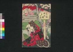 蓆籏群馬嘶 第弐編中 / Mushirobata Gumma no Inanaki (Story of Disturbance Related to Forage Field in Gumma Prefecture), Part 2 (2) image