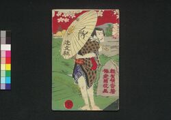 蓆籏群馬嘶 第弐編下 / Mushirobata Gumma no Inanaki (Story of Disturbance Related to Forage Field in Gumma Prefecture), Part 2 (3) image