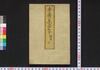 吾妻みやげ　初編/Azuma Miyage (Souvenirs from Azuma), Part 1 image